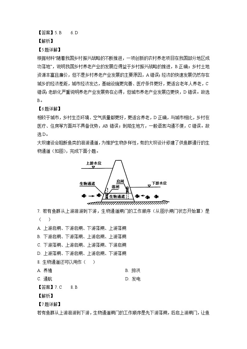 [地理]湖北省重点高中智学联盟2024-2025学年新高三上学期8月联考试题(解析版)03