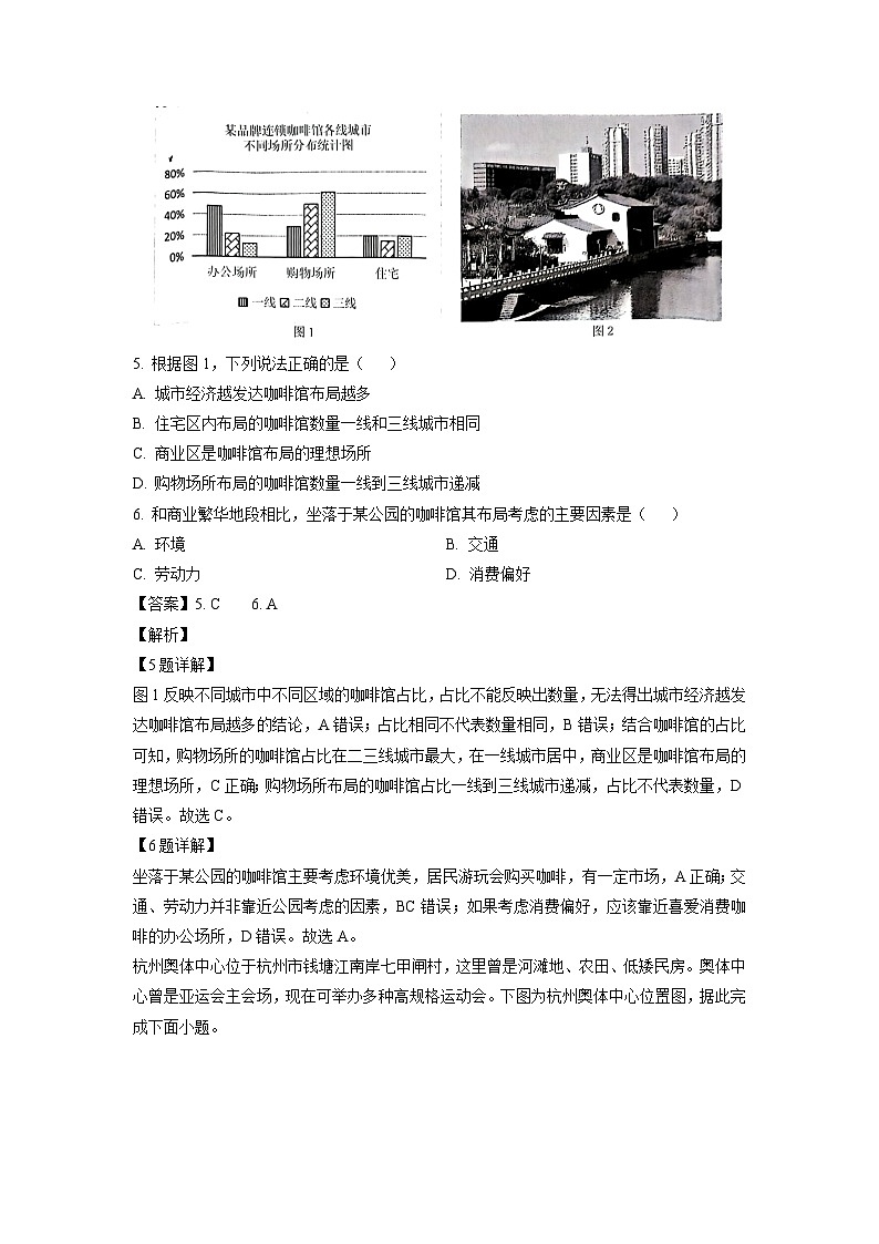 [地理][期末]浙江省舟山市2023-2024学年高二下学期6月期末试题(解析版)03