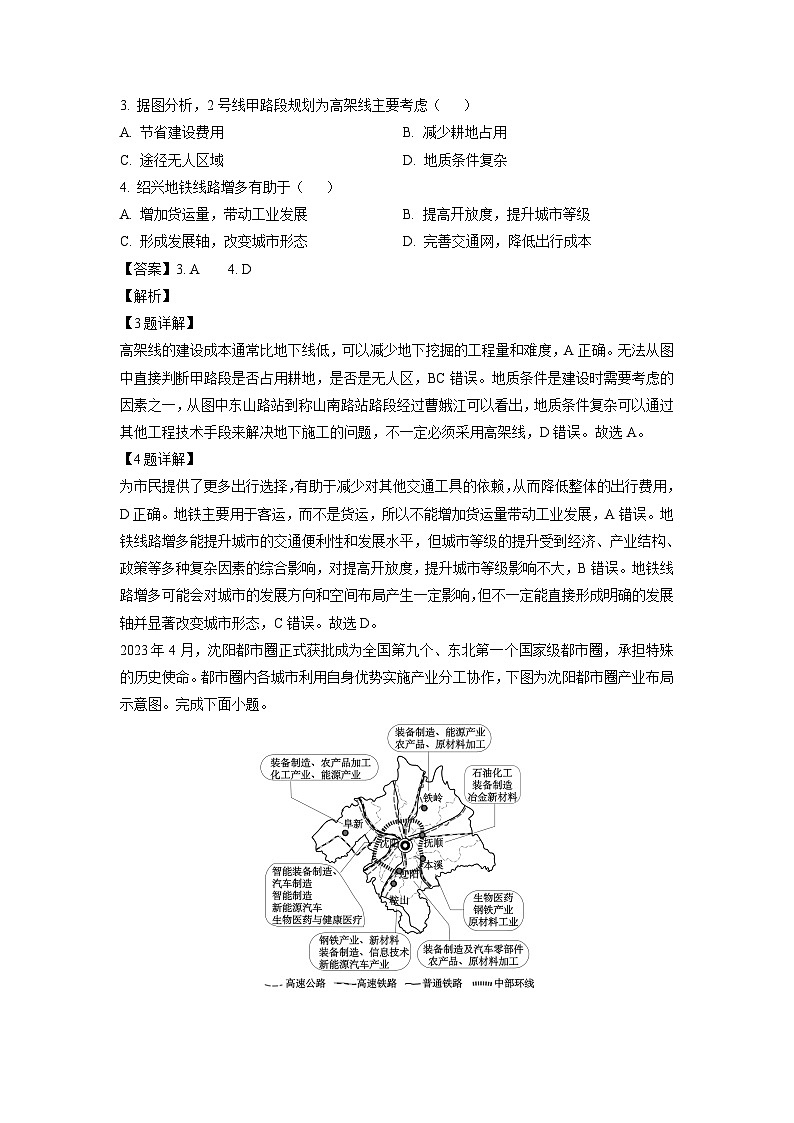 [地理][期末]浙江省绍兴市2023-2024学年高二下学期6月期末试题(解析版)第2页