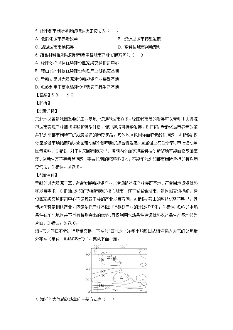 [地理][期末]浙江省绍兴市2023-2024学年高二下学期6月期末试题(解析版)第3页