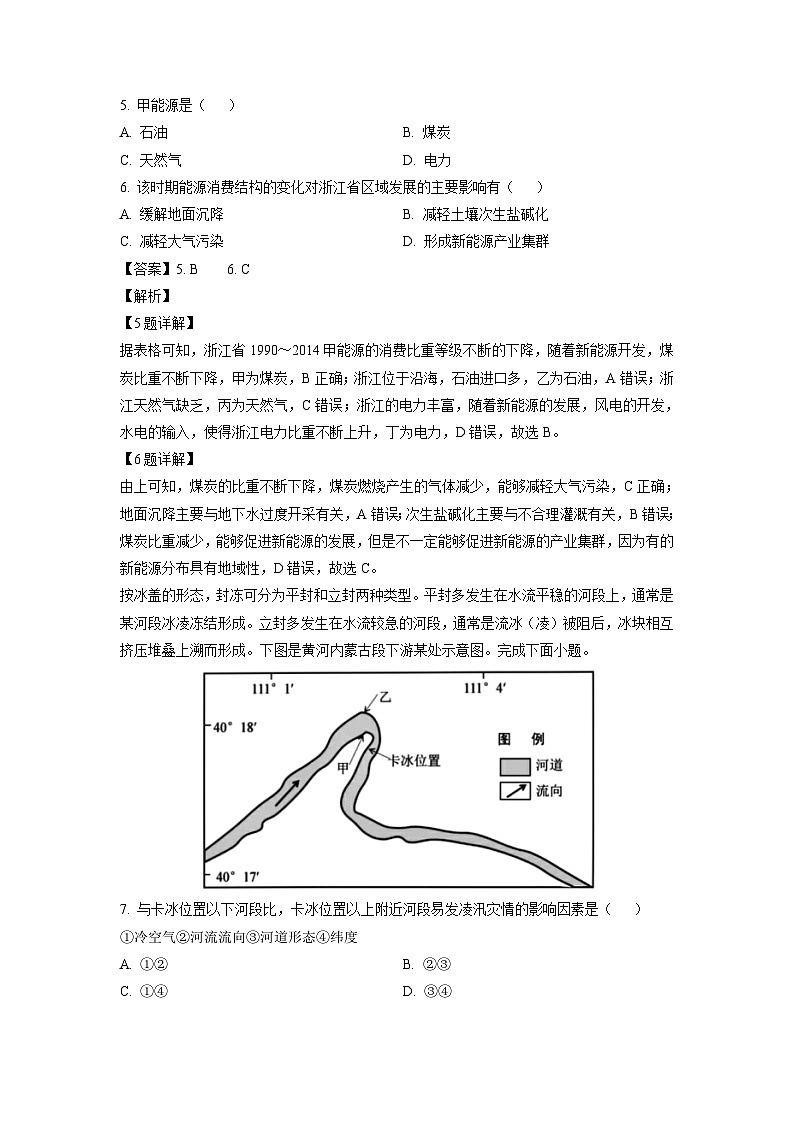 [地理][期末]浙江省温州环大罗山联盟2023-2024学年高二下学期6月期末试题(解析版)03