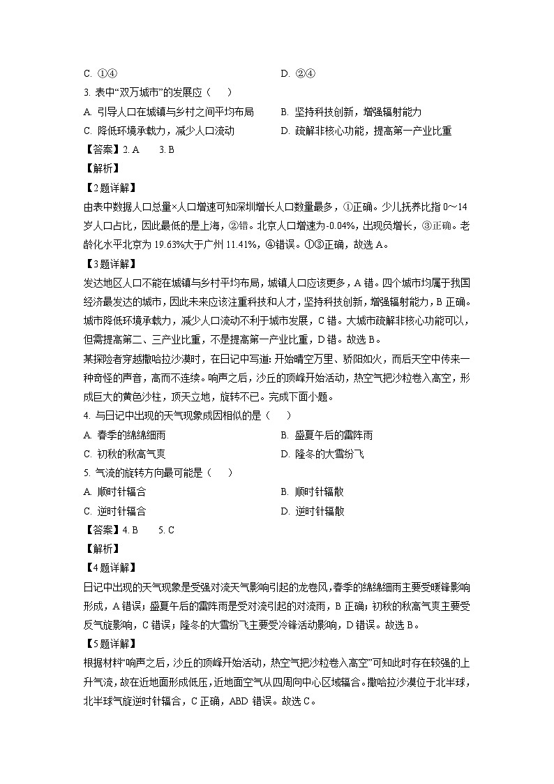 [地理][期末]浙江省温州市新力量联盟2023-2024学年高二下学期期末联考试题(解析版)第2页