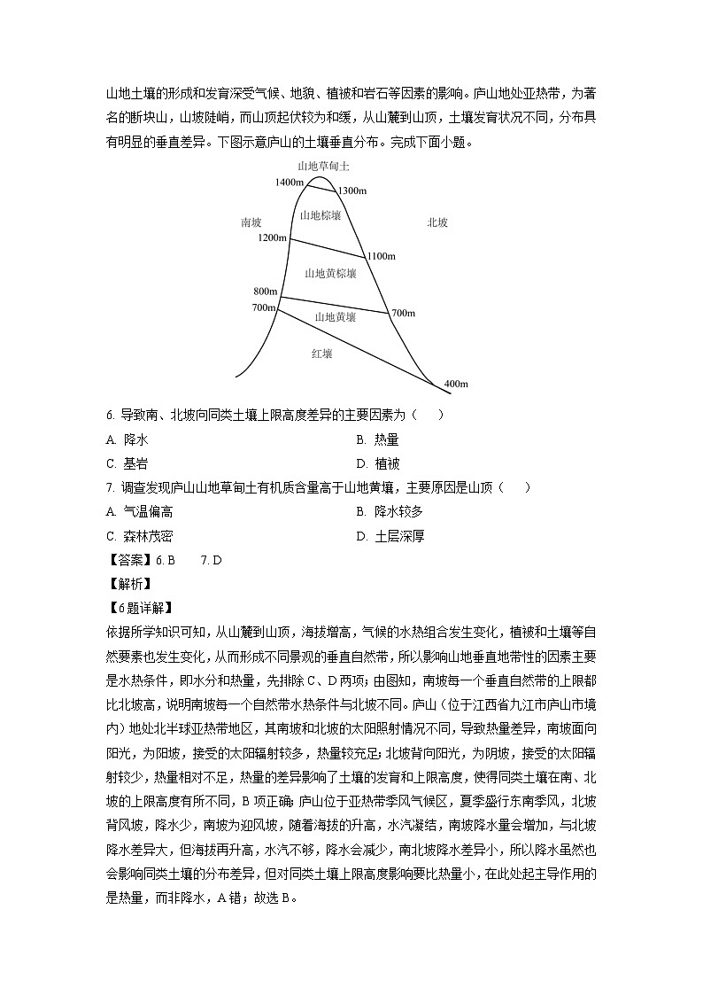 [地理][期末]浙江省温州市新力量联盟2023-2024学年高二下学期期末联考试题(解析版)第3页