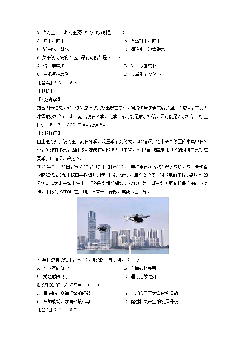 [地理][期末]浙江省温州十校联合体2023-2024学年高二下学期6月期末试题(解析版)03