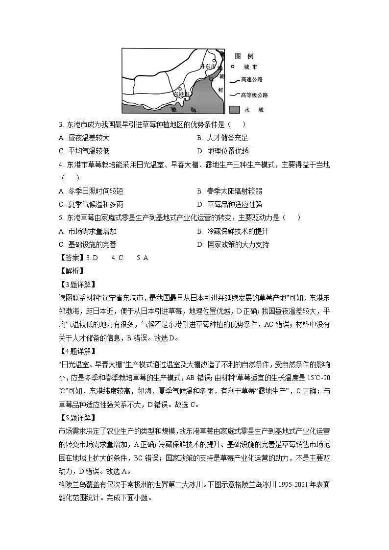 [地理][期末]浙江省浙南名校联盟2023-2024学年高二下学期6月期末试题(解析版)第2页