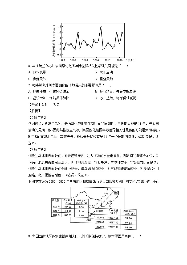 [地理][期末]浙江省浙南名校联盟2023-2024学年高二下学期6月期末试题(解析版)第3页