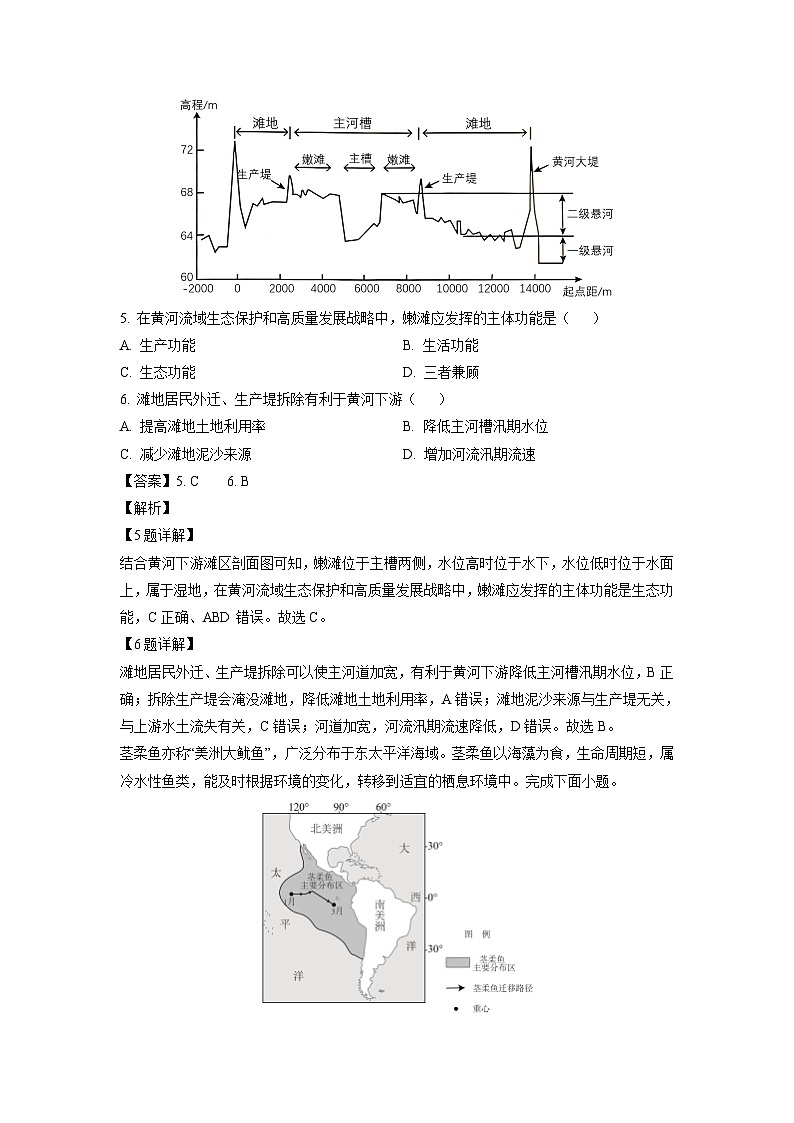 [地理][期末]浙江省宁波市慈溪市2023-2024学年高二下学期6月期末试题(解析版)03