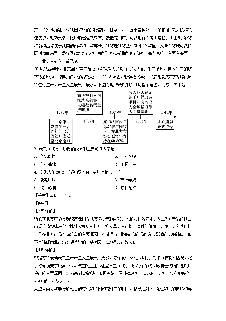[地理][期末]浙江省宁波市九校2023-2024学年高二下学期6月期末联考试题(解析版)02
