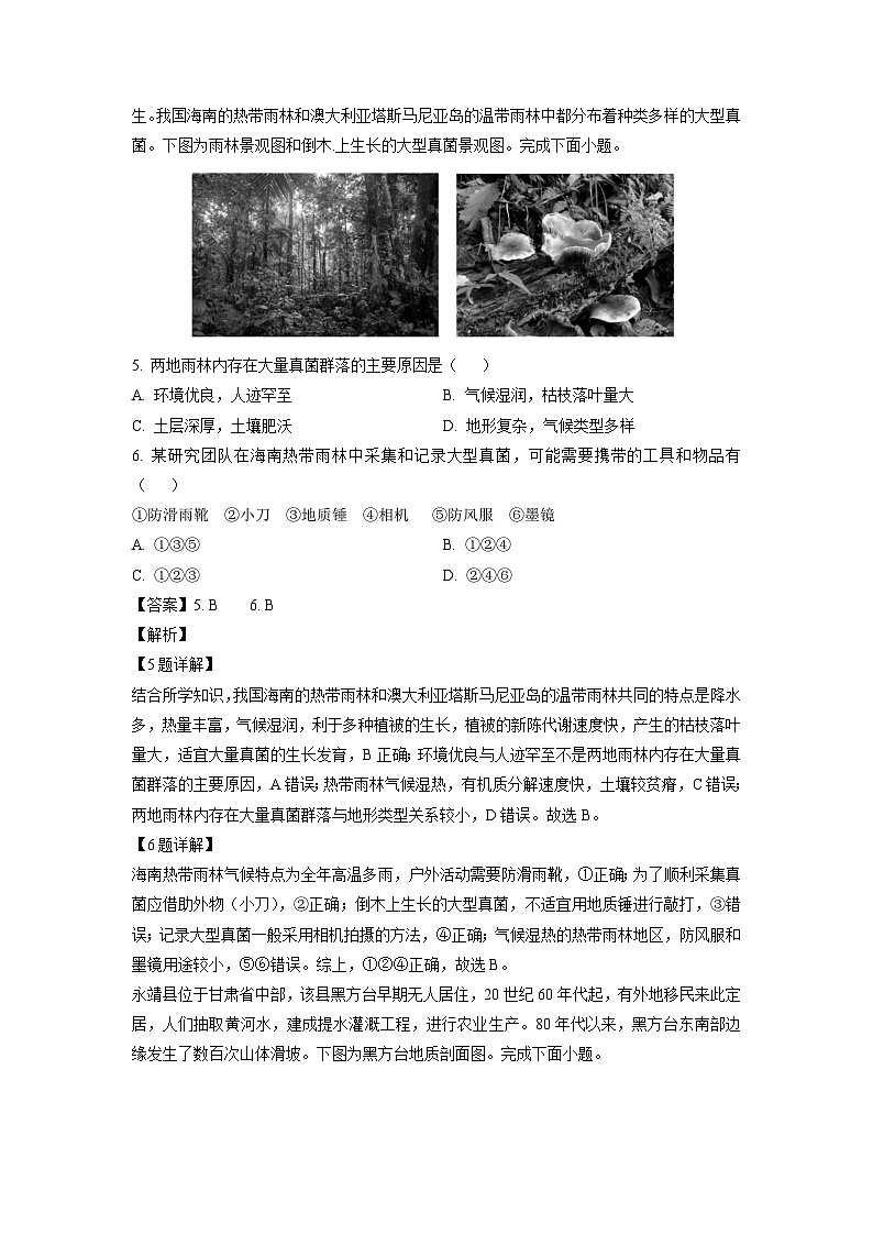 [地理][期末]浙江省宁波市九校2023-2024学年高二下学期6月期末联考试题(解析版)03