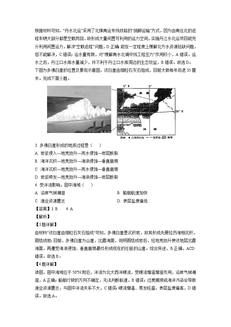 [地理][期末]浙江省台州市2023-2024学年高二下学期期末试题(解析版)02
