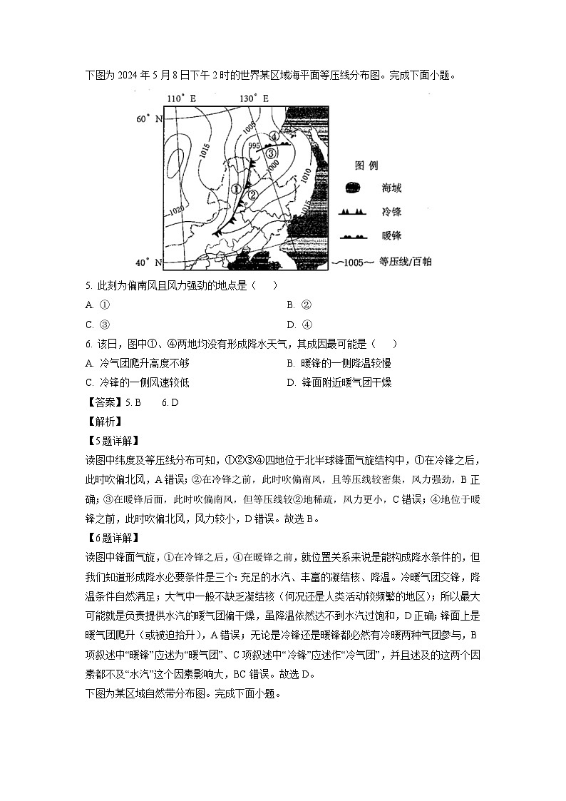 [地理][期末]浙江省台州市2023-2024学年高二下学期期末试题(解析版)03