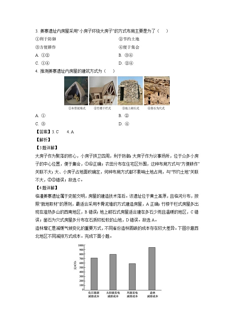 [地理]江西省多所学校2024-2025学年高三上学期第一次大联考试题(解析版)第2页