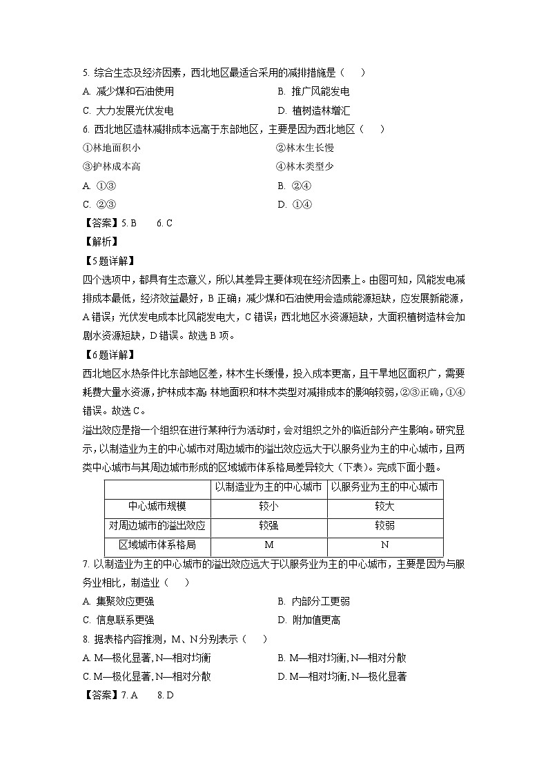 [地理]江西省多所学校2024-2025学年高三上学期第一次大联考试题(解析版)第3页