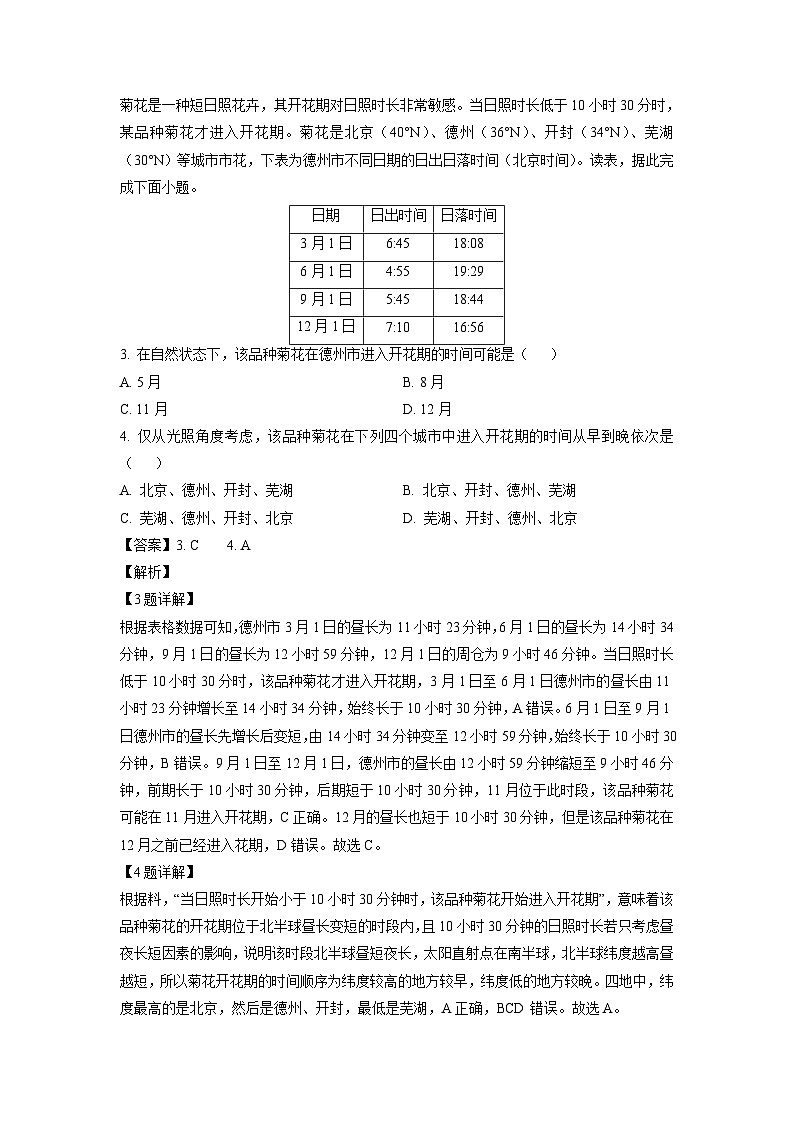 [地理][期中]广东省揭阳市惠来县部分学校2023-2024学年高二上学期期中考试试卷(解析版)02