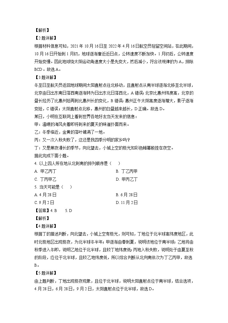 [地理][期中]广东省惠东县2023-2024学年高二上学期期中学业质量检测(解析版)02