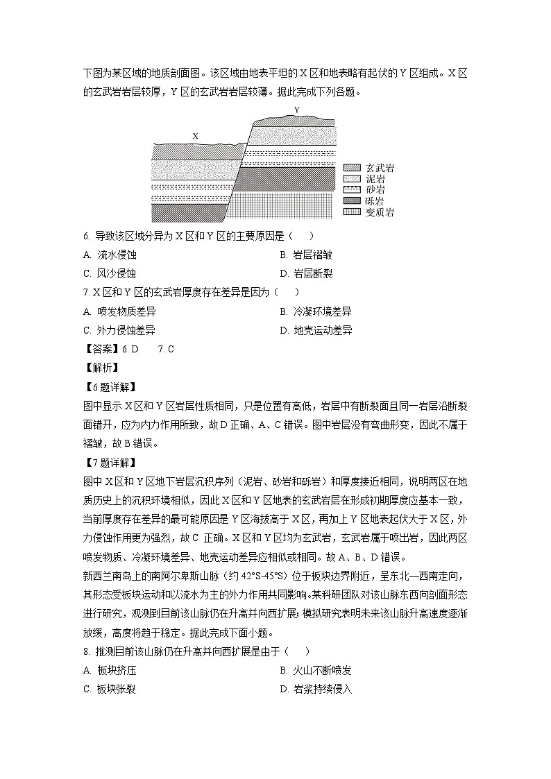 [地理][期中]广东省惠东县2023-2024学年高二上学期期中学业质量检测(解析版)03