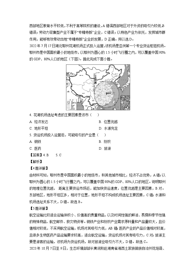 [地理]广东省两校2024-2025学年高三上学期第一次联合模拟考试试题(解析版)第2页