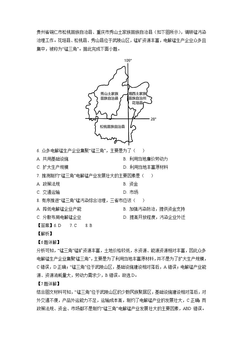 [地理]广东省两校2024-2025学年高三上学期第一次联合模拟考试试题(解析版)第3页