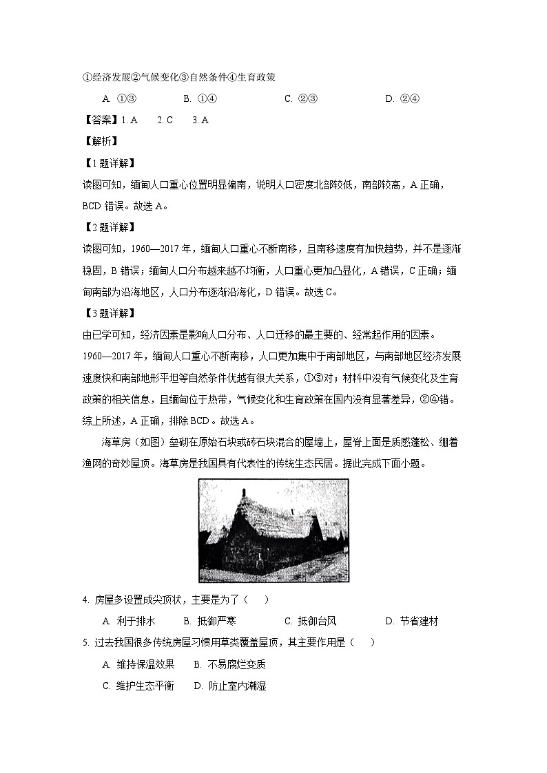 [地理][期末]山西省长治市2023-2024学年高一下学期7月期末试题(解析版)02