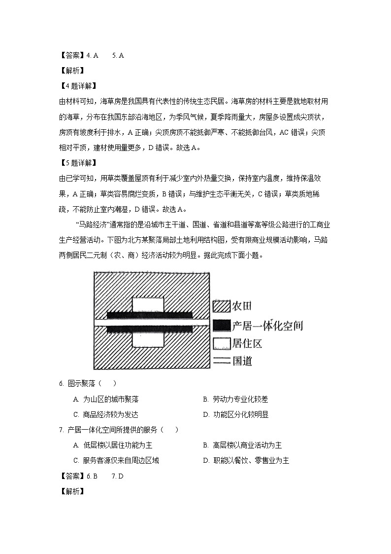 [地理][期末]山西省长治市2023-2024学年高一下学期7月期末试题(解析版)03
