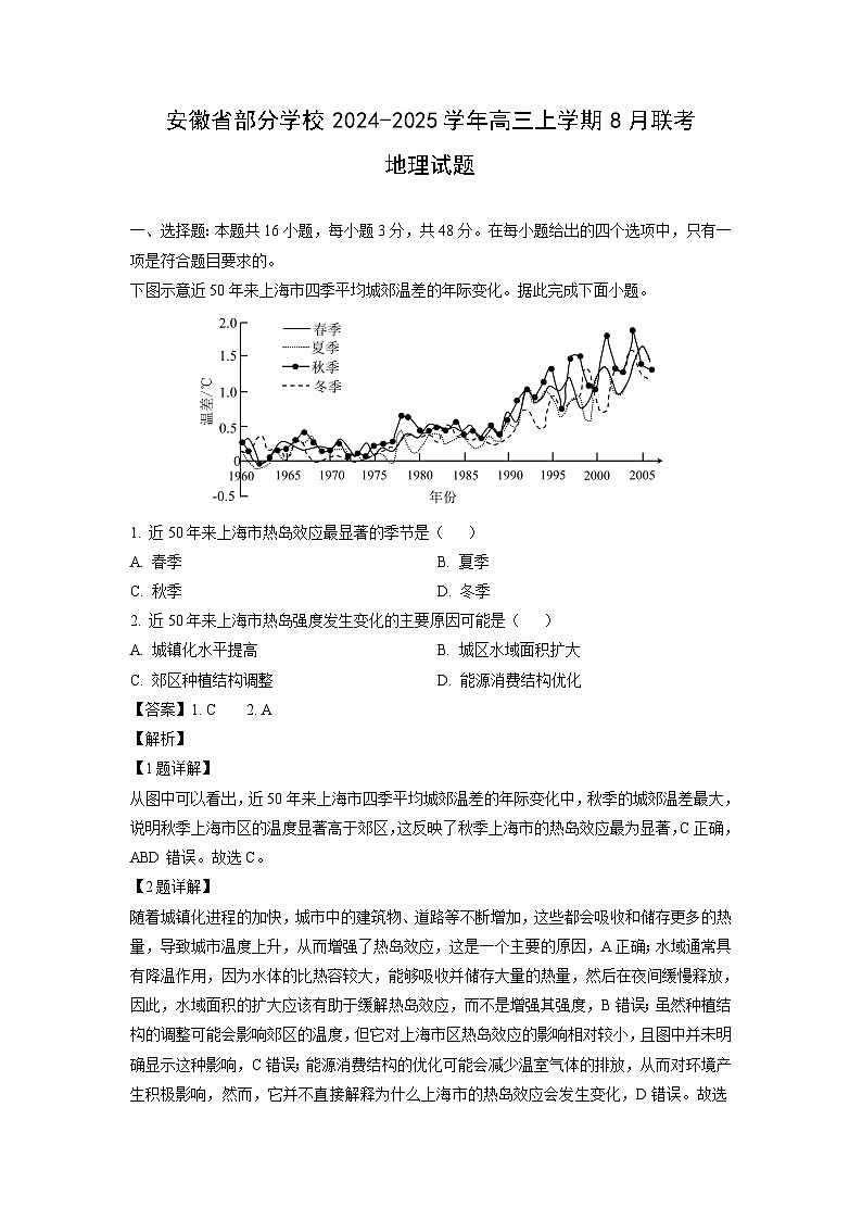 [地理]安徽省部分学校2024-2025学年高三上学期8月联考试题(解析版)01