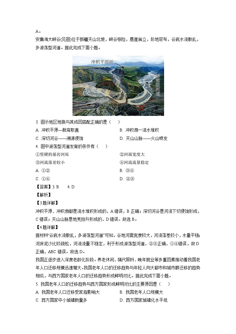 [地理]安徽省部分学校2024-2025学年高三上学期8月联考试题(解析版)02