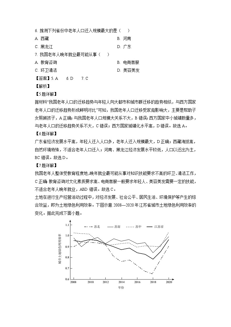 [地理]安徽省部分学校2024-2025学年高三上学期8月联考试题(解析版)03
