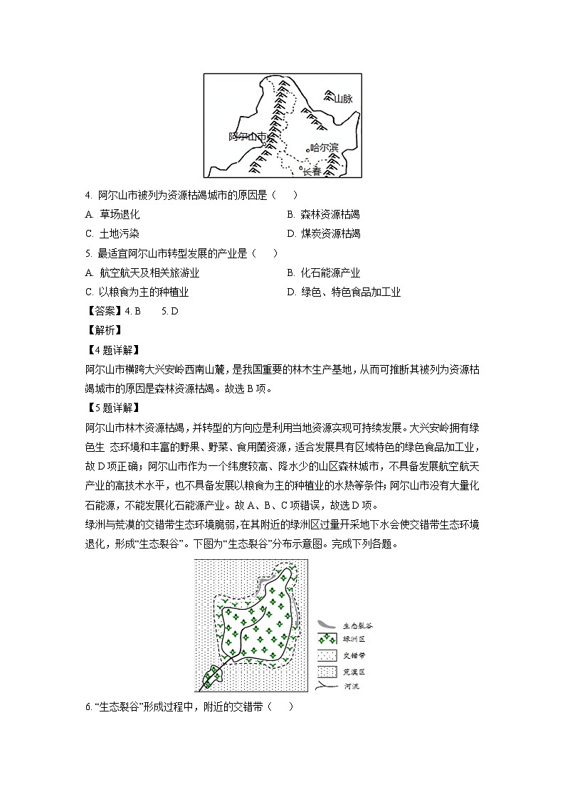 [地理][期中]四川省眉山市东坡区部分学校2023-2024学年高二下学期5月期中试题(解析版)02