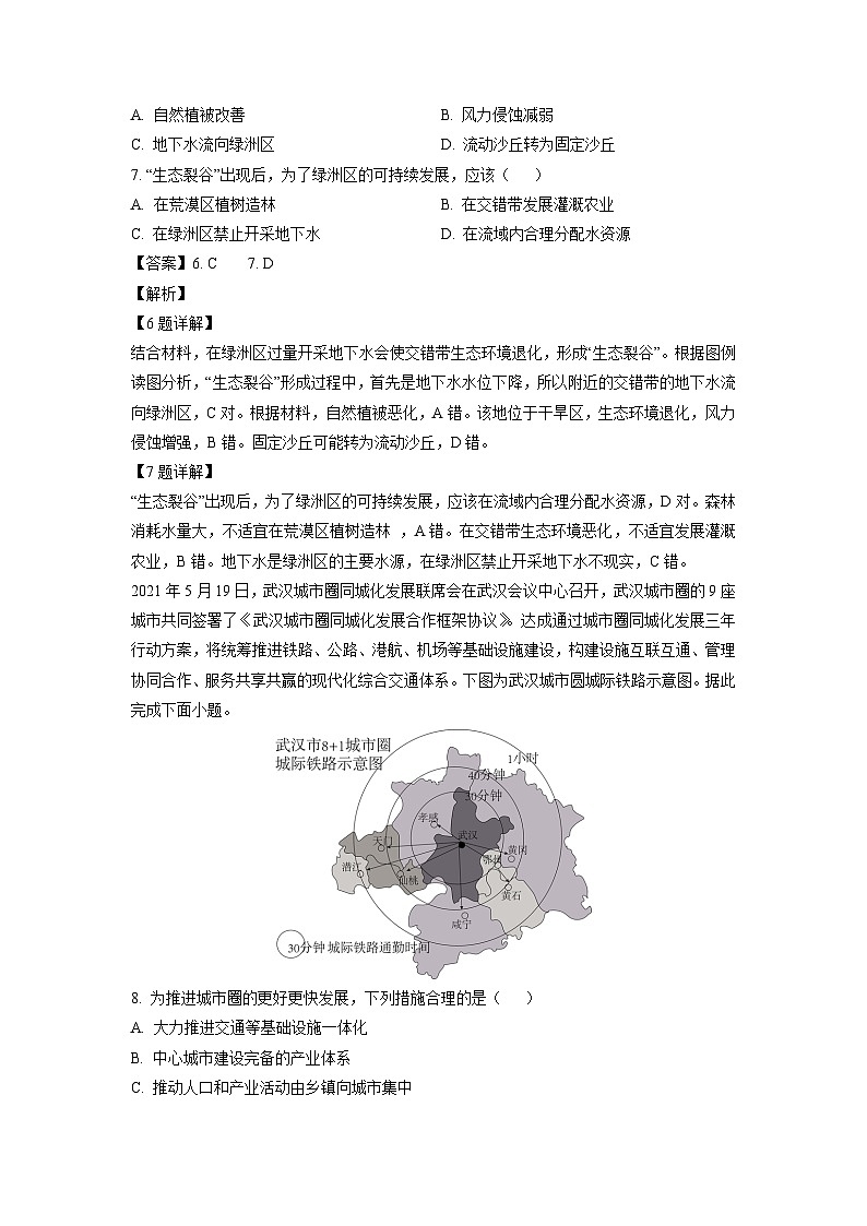 [地理][期中]四川省眉山市东坡区部分学校2023-2024学年高二下学期5月期中试题(解析版)03