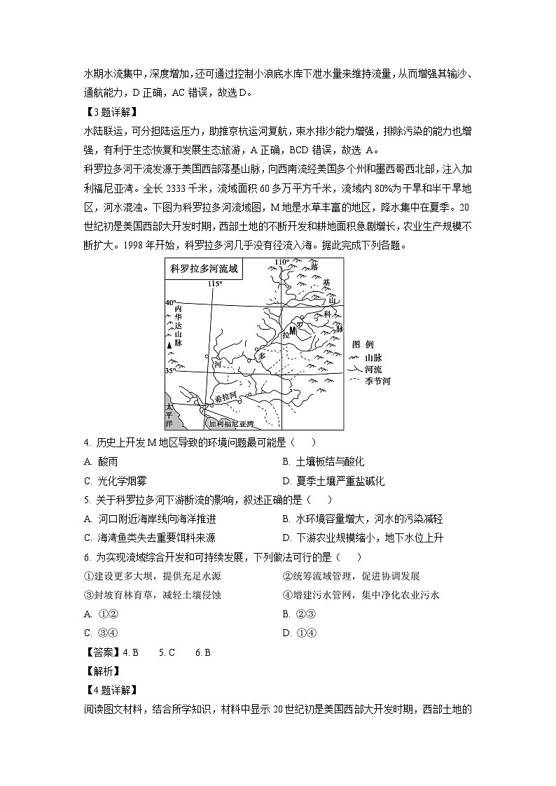 [地理][期中]四川省眉山市东坡区联考2023-2024学年高二下学期5月期中试题(解析版)第2页