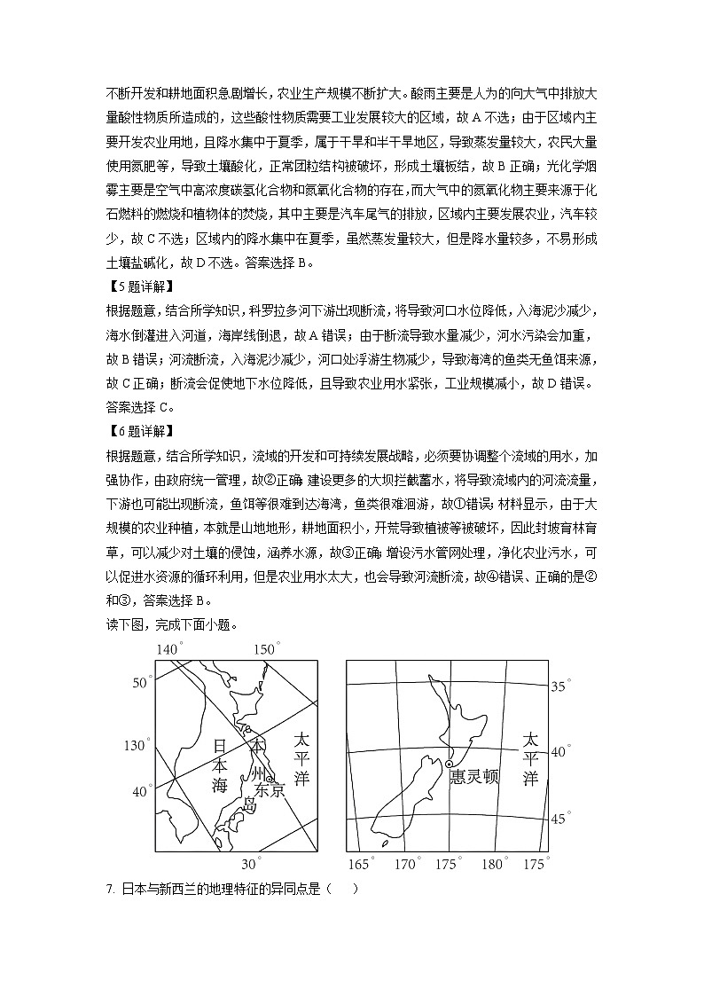 [地理][期中]四川省眉山市东坡区联考2023-2024学年高二下学期5月期中试题(解析版)第3页