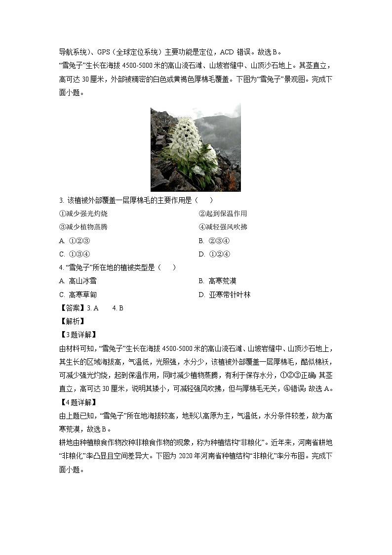 [地理]Z20名校联盟(浙江省名校新高考研究联盟)2024-2025学年高三上学期第一次联考试题(解析版)第2页