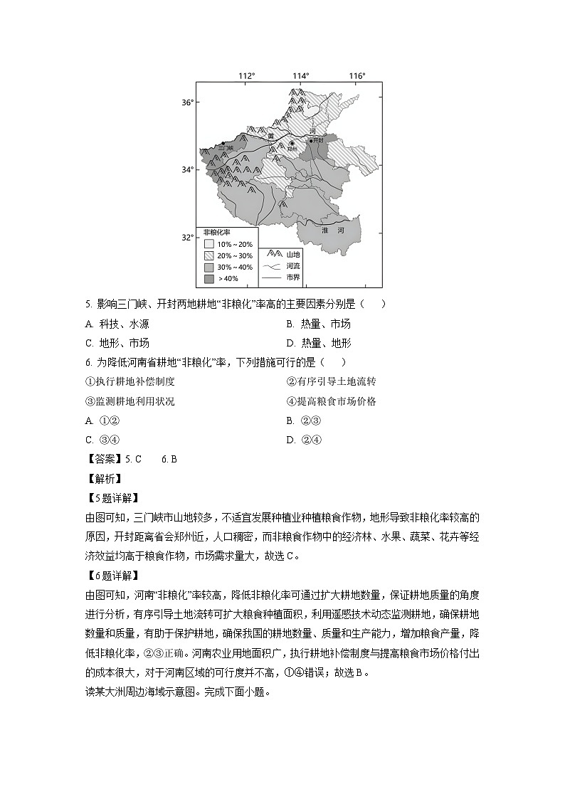 [地理]Z20名校联盟(浙江省名校新高考研究联盟)2024-2025学年高三上学期第一次联考试题(解析版)第3页