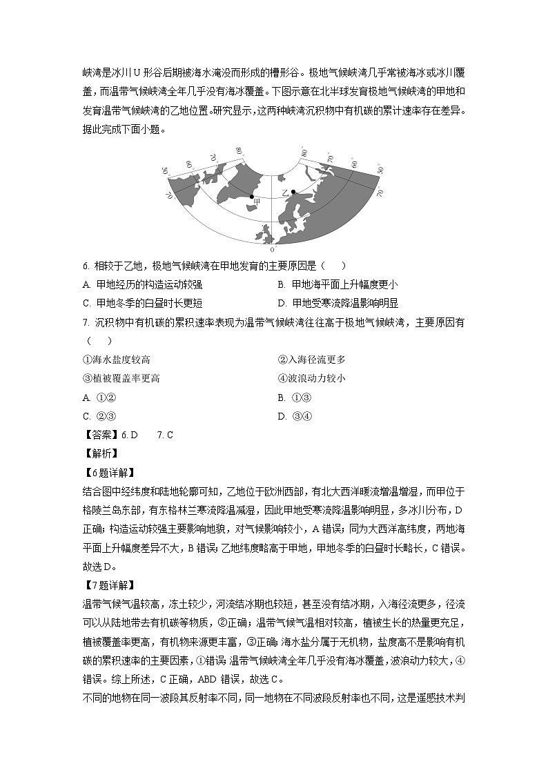 [地理]2025届江西省重点高三上学期7月联考试题(解析版)第3页