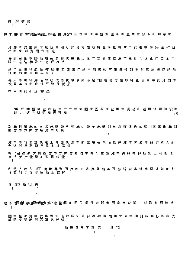 河南湘豫名校2024-2025学年高三上学期9月新高考适应性调研考试地理试题答案第2页