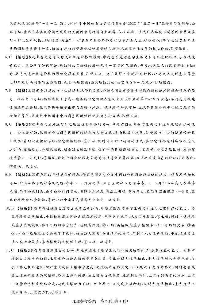 河南湘豫名校2024-2025学年高三上学期9月新高考适应性调研考试地理试题答案第2页