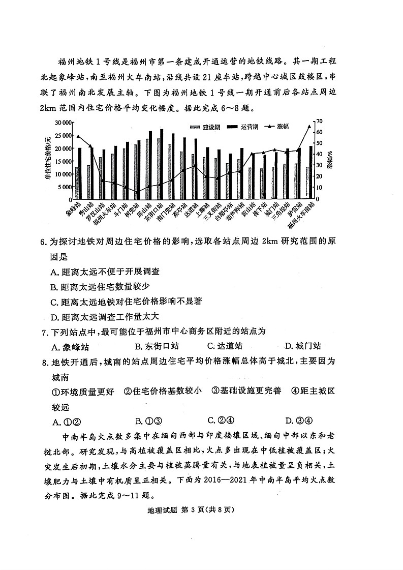 河南湘豫名校2024-2025学年高三上学期9月新高考适应性调研考试地理试题第3页