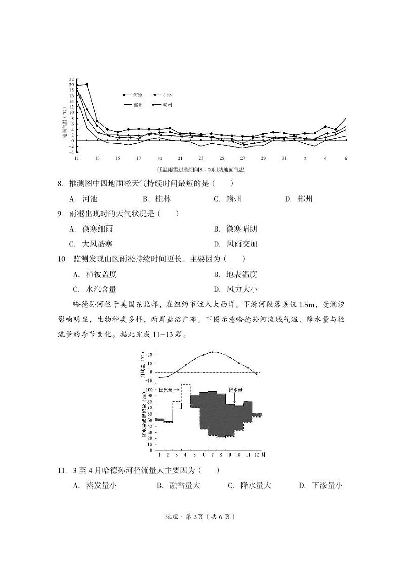 四川省巴中市普通高中2024-2025学年高三上学期9月零诊考试地理试卷（PDF版附答案）03