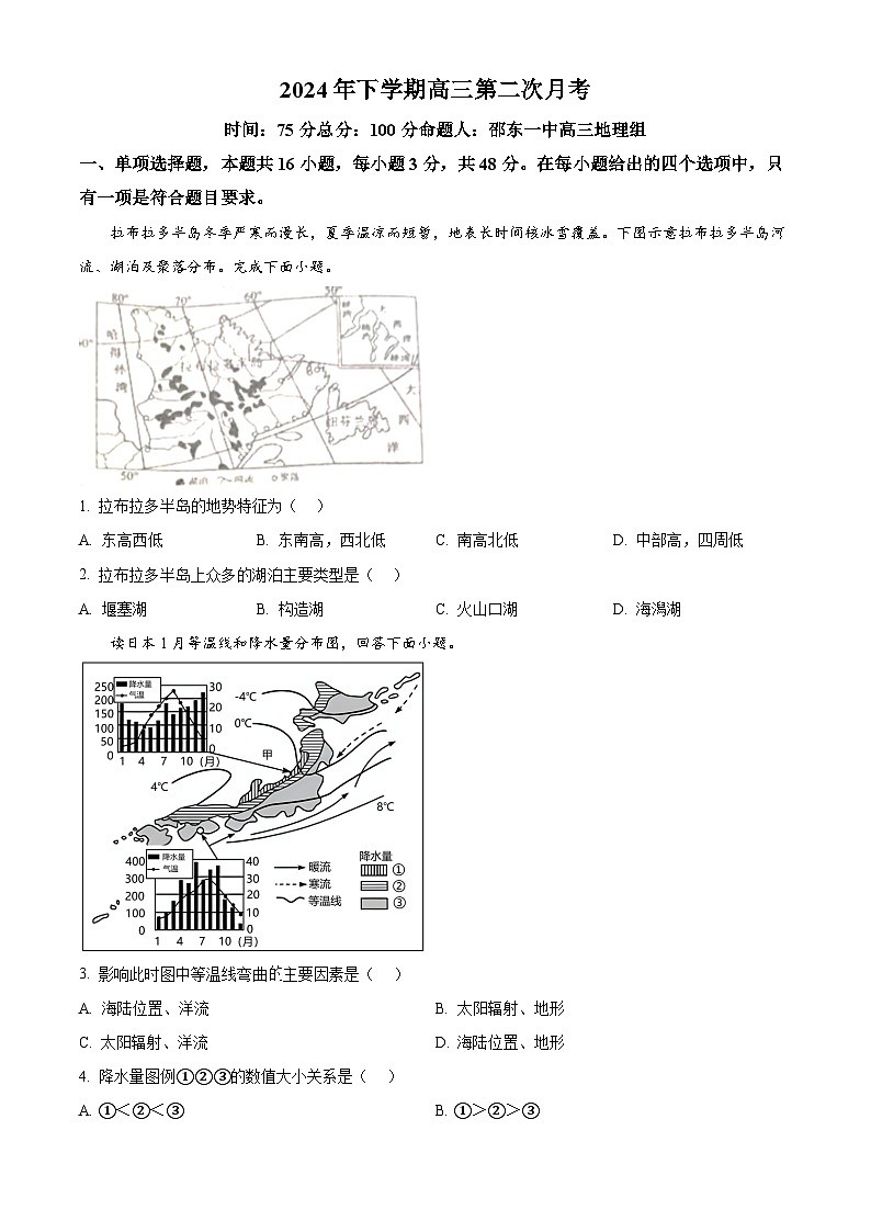 湖南省邵东市第一中学2025届高三9月第二次月考 地理第1页