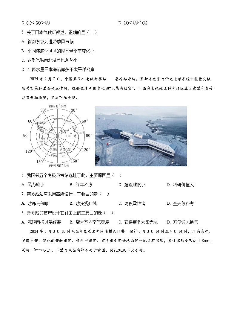 湖南省邵东市第一中学2025届高三9月第二次月考 地理第2页