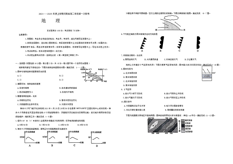 河南省创新发展联盟2024-2025学年高二上学期9月月考地理试题第1页