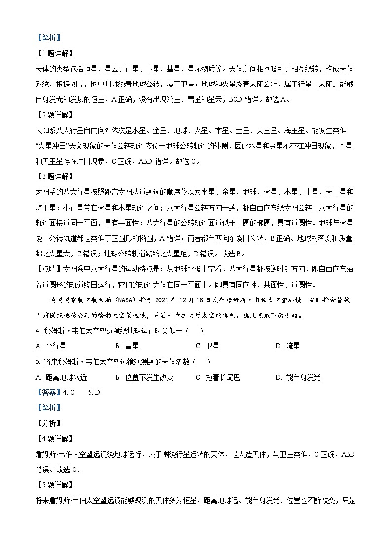 北京市育才学校2023-2024学年高一上学期10月月考地理试卷（Word版附解析）02