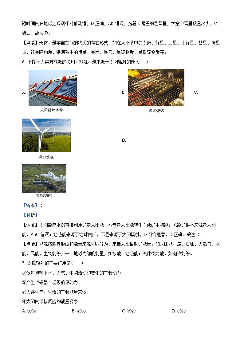 北京市育才学校2023-2024学年高一上学期10月月考地理试卷（Word版附解析）03