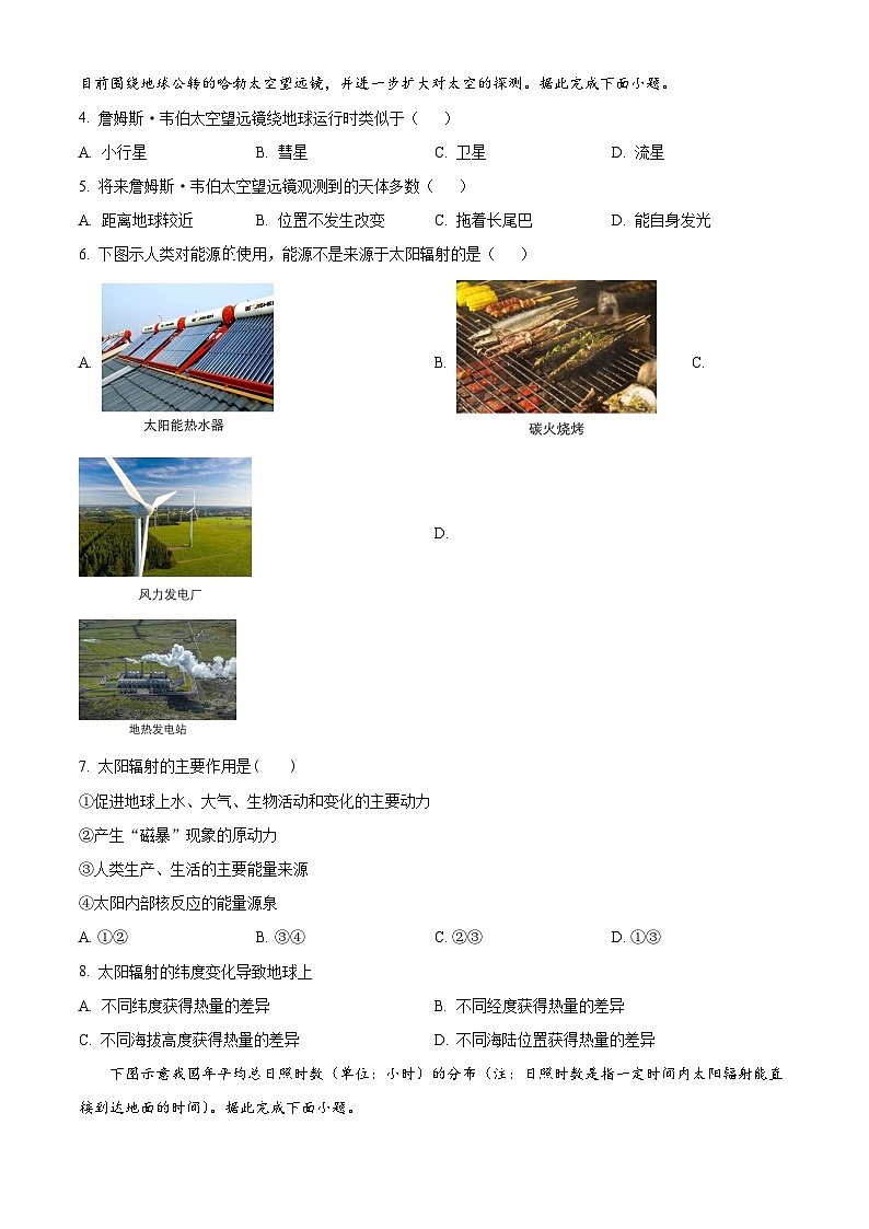 北京市育才学校2023-2024学年高一上学期10月月考地理试卷（Word版附解析）02