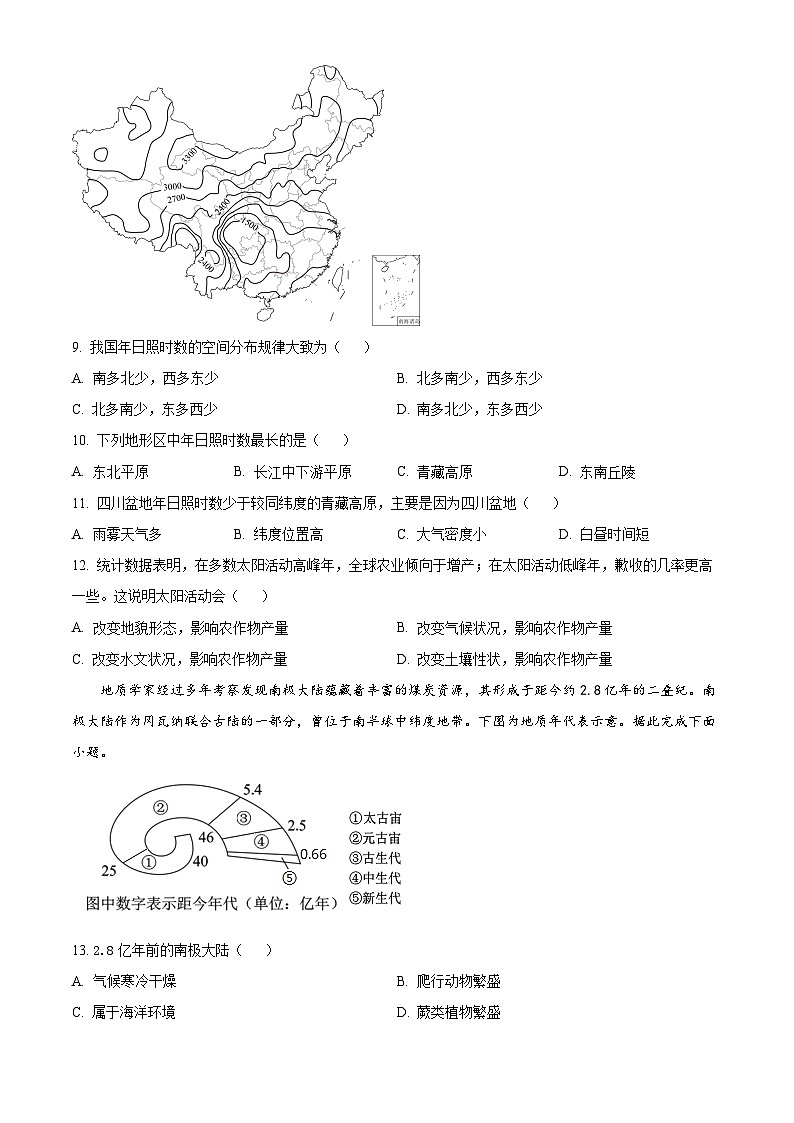 北京市育才学校2023-2024学年高一上学期10月月考地理试卷（Word版附解析）03