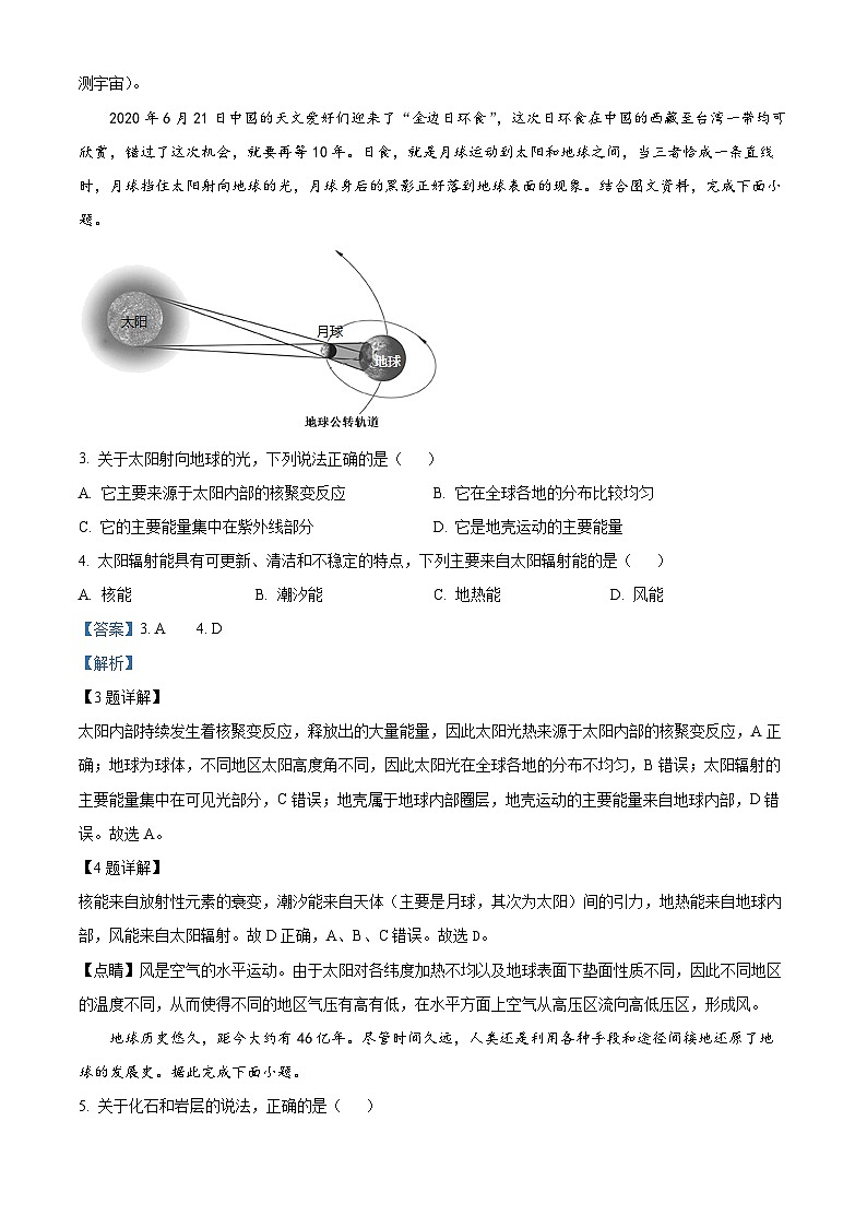 北京市顺义牛栏山第一中学板桥学校2023-2024学年高一上学期10月考地理试题  Word版含解析第2页