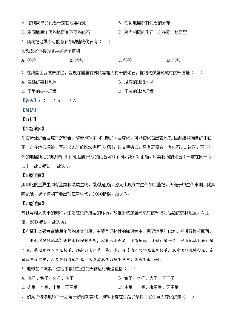 北京市顺义牛栏山第一中学板桥学校2023-2024学年高一上学期10月考地理试题  Word版含解析第3页