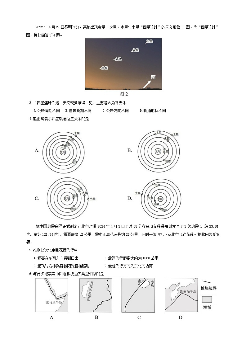 江苏省淮安市十校2024-2025学年高三上学期第一次联考地理试卷（Word版附答案）02
