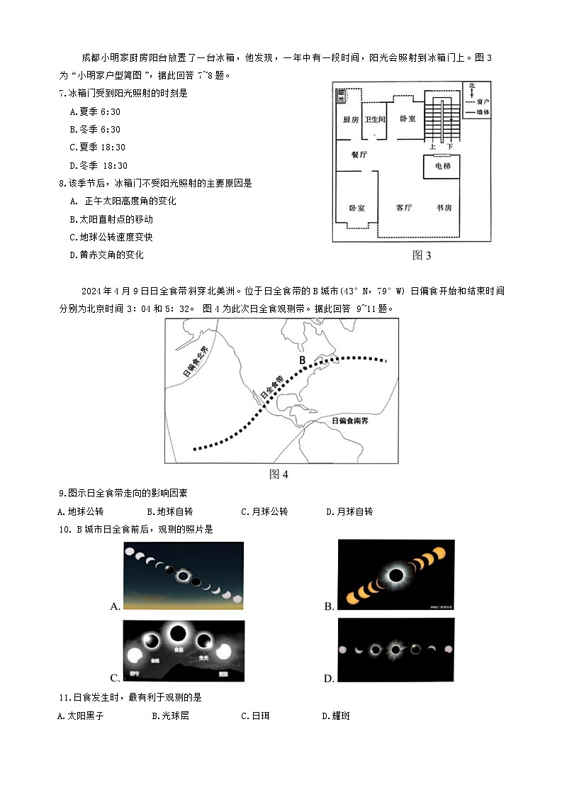 江苏省淮安市十校2024-2025学年高三上学期第一次联考地理试卷（Word版附答案）03