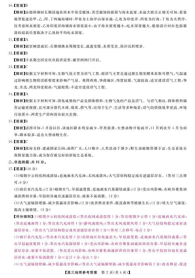 地理答案第2页